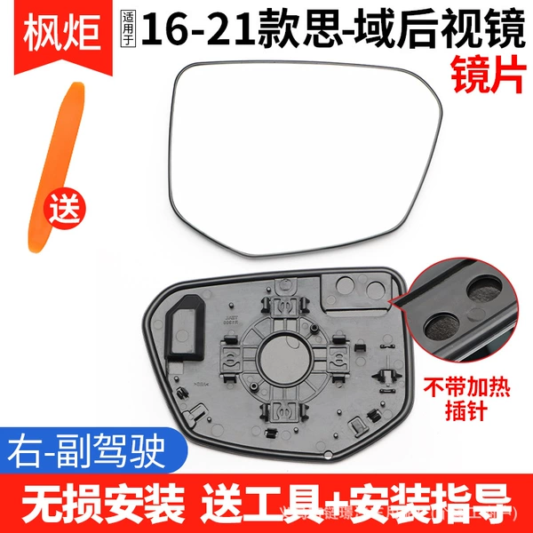 [【无加热镜片】右副驾  送工具]