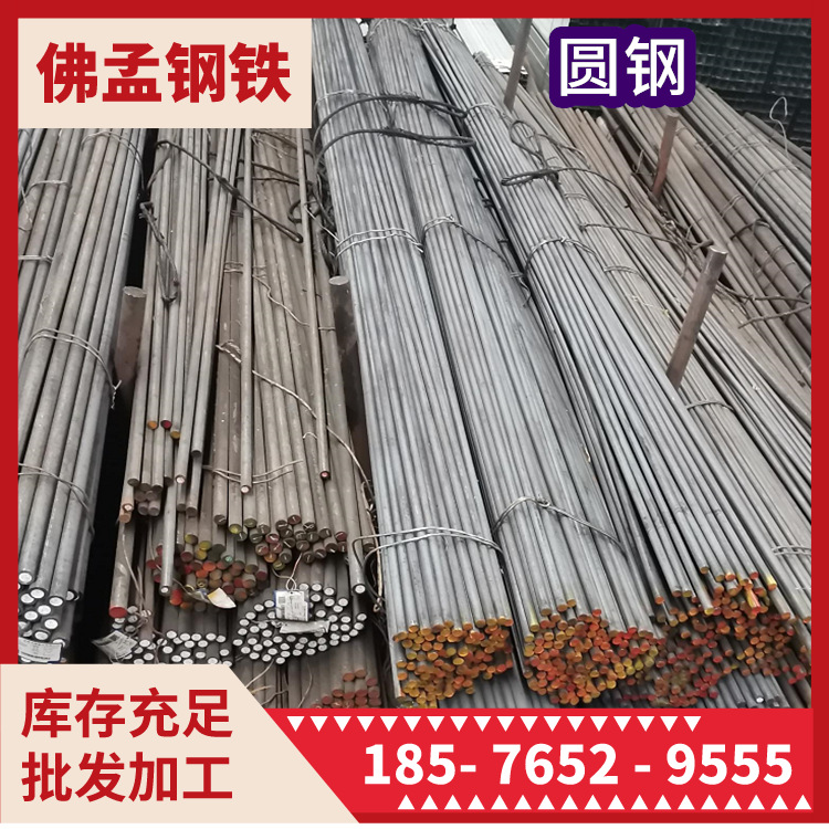 恩平圆钢 圆棒 铁棒 冷拉 镀锌 佛孟钢铁真放心