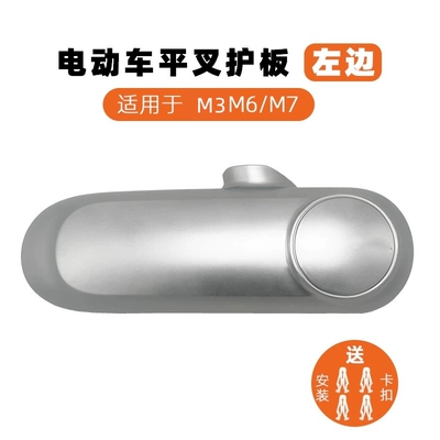 Suitable for M6 Electric Vehicle Flat Electric vehicle fender - m6-left-guard-plate-comes-with-fixed-buckle