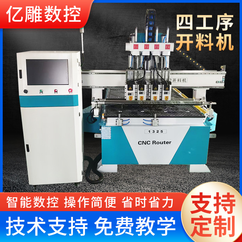 四工序开料机全自动板式家具柜门下料机电脑数控开料机木工雕刻机
