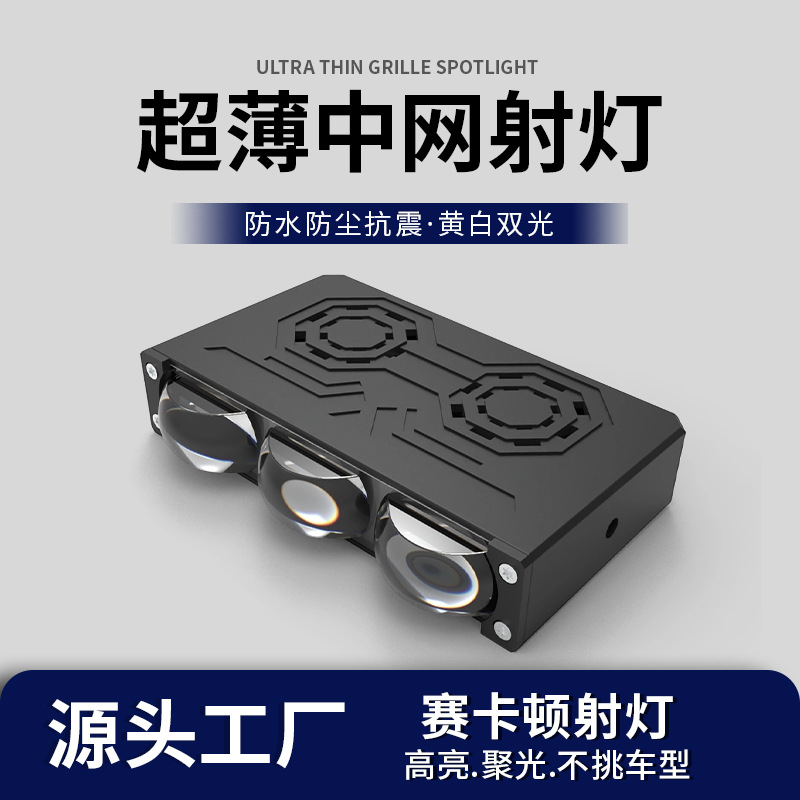 Universal Car Lens Grille Thin Spotlight Super Bright Spotlight Paving Road Long-Range Light (İşçi projektorları) - ip67-full-waterproof-grille-light-dual-color-one-bead