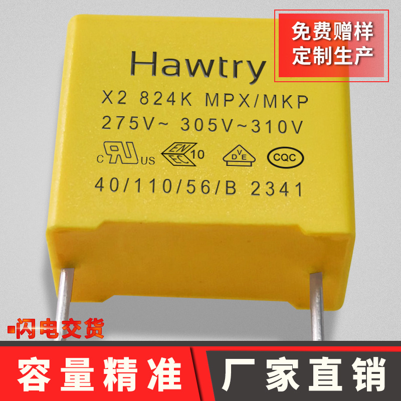 x2安规抗干扰电容824k310v p15安规电容器厂家直销高耐压电容