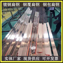 铜覆扁钢铜包钢厂家镀铜扁铁40*4铜包钢扁钢铜覆钢扁钢覆铜扁钢
