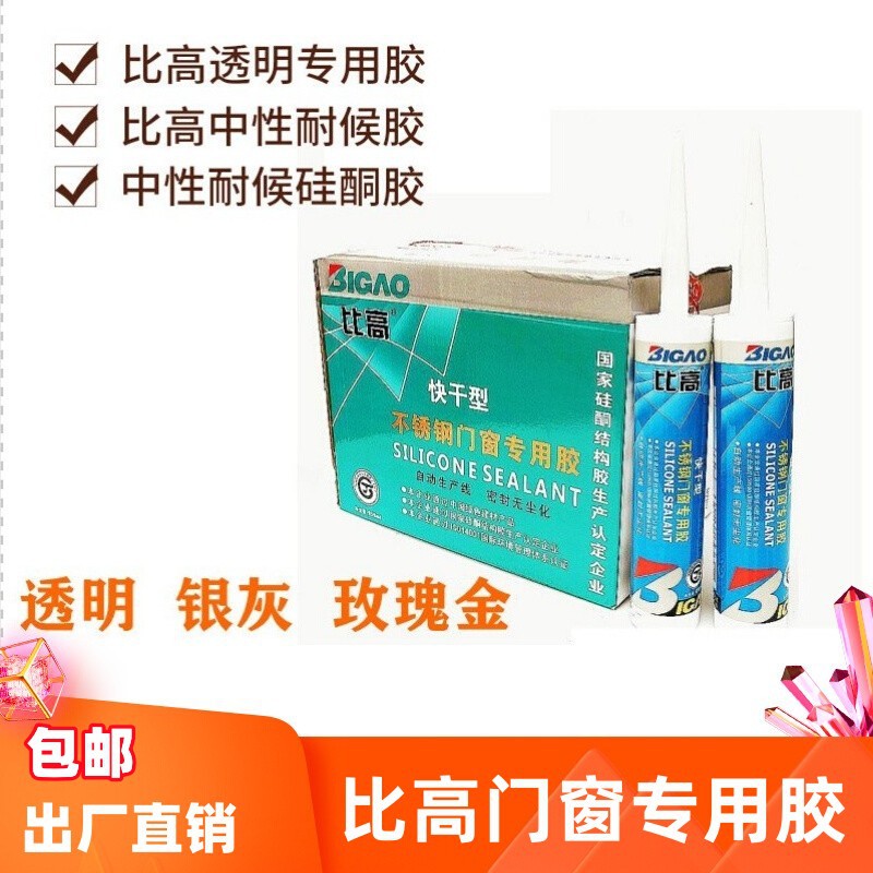 比高不锈钢铝门窗专用硅酮密封玻璃胶透明银灰色快干型中性结构胶