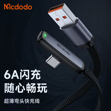 麦多多6A超级快充数据线type-c弯头充电线适用华为手机数据线100W