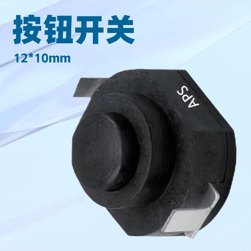 批发手电筒按钮开关12*10两脚反向折弯一开一关点通按钮开关铜脚