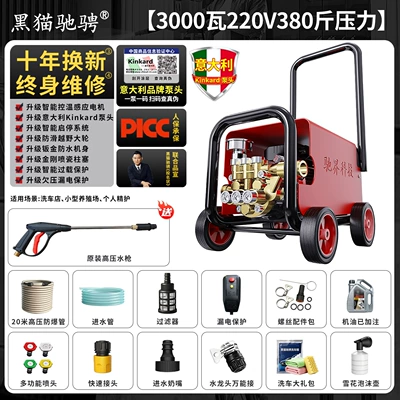 Black Cat Commercial Car Wash Car washing machine - italian-brand-pump-head220v30kwhousehold-apressure-190kg-comes-with-20m-high-pressure-hose