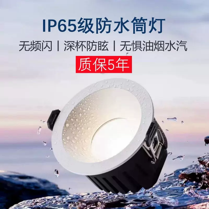 护眼防水筒灯嵌入式家用防雾防眩IP65等级别厨房卫生间浴室筒灯