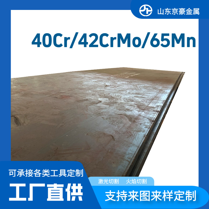 65MN锰钢 42CrMo合金钢  可切割零售高锰合金钢板 厂家 现货