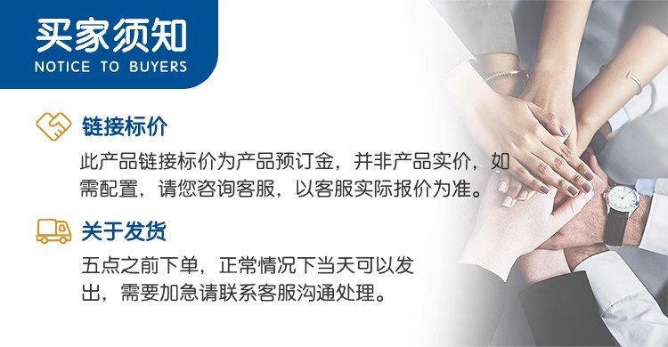 买家须知