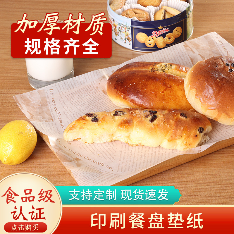 一次性餐盘垫纸家用食品烘培垫纸面包小吃隔油纸支持印刷餐盘垫纸