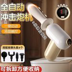 女用全自动筋膜枪炮机震动棒成人情趣用品性玩具阳具新款自慰器
