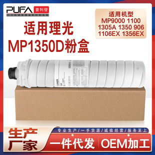 �m������1350̼��MP9000 1100�ۺ�1106 1356 1357 906 8135Dī��