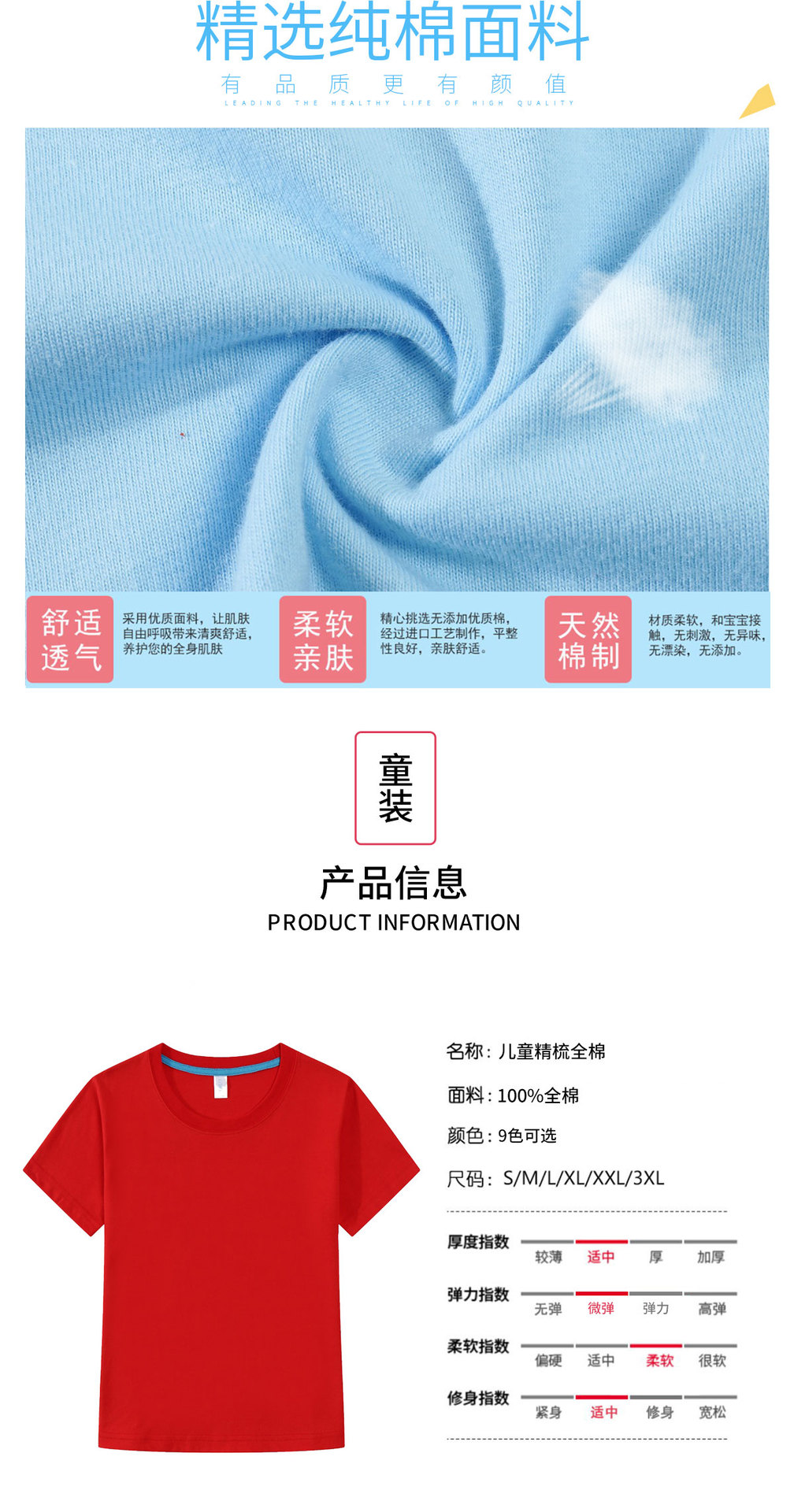 儿童精梳全棉_02