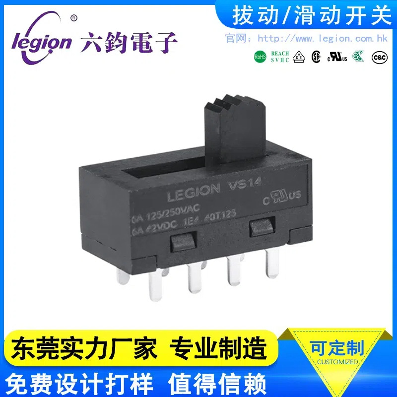 东莞厂家LEGION大电流拨动开关 三段式电源切换开关 选择开关VS14