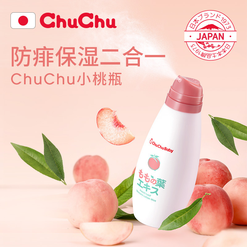 chuchu Tweeted Peach liquid Powder baby Lip Prickly heat water Prickly heat powder newborn baby