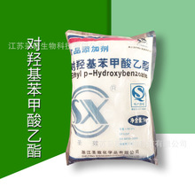 尼泊金乙酯 对羟基苯甲酸乙酯 脂溶性保鲜剂 CAS：120-47-8