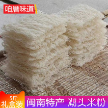 福建安溪正宗福寿湖头米粉箱子泉州手工米粉闽南特产米线炒米粉