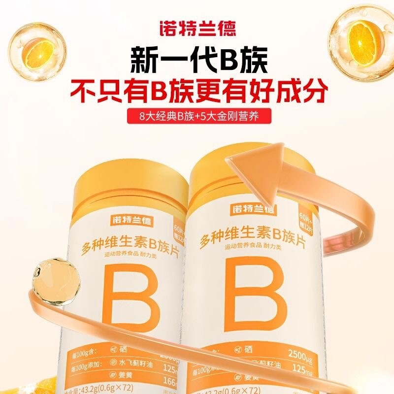 诺特.兰德多种维生素B族片72粒儿童成人多种维生素牛磺酸官方正品|undefined