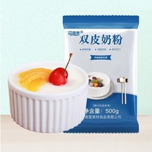 原味双皮奶粉500克家用甜品原料布丁粉免煮奶茶店商用大包装