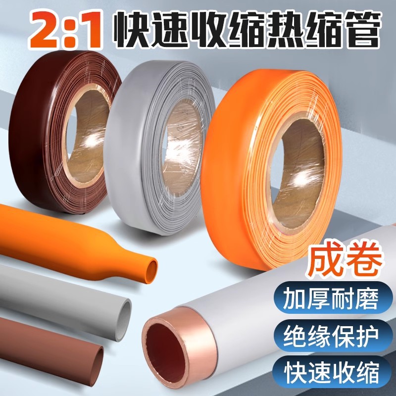 橙灰棕色热缩管防水绝缘套管加厚无字特殊色收缩管电线保护套整盘