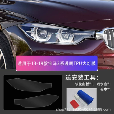 Suitable for 13-19/20-22/23 Bmw Car headlight protective film - bmw-3-series-13-19-transparent-tpu-headlight-film-default