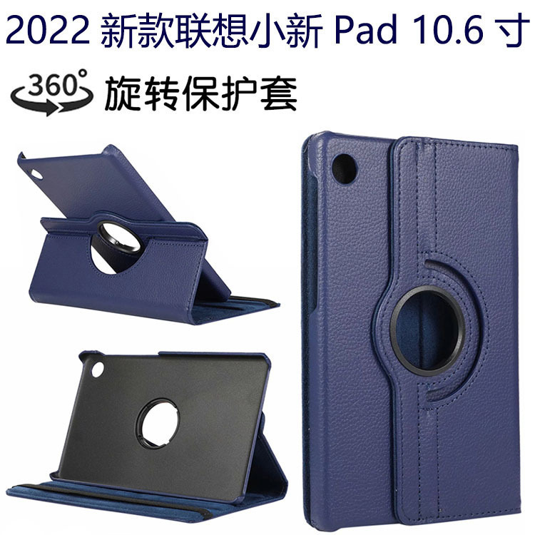 For 2022 Lenovo small new Pad protective case 10.6 inch tablet computer W693 rotatable protective case
