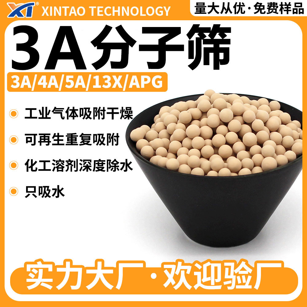 只吸水3a分子筛 溶剂干燥气体除水吸附干燥剂 3a分子筛