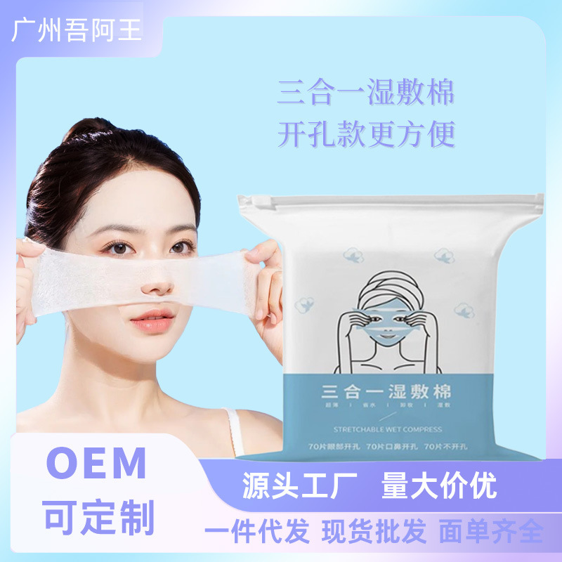 Three-In-One Open-Hole Stretchable Wet Compress Cotton Makeup Remover Cotton Cleansing Wet Compress Special Makeup Cotton Sheet Nose Breathable Style