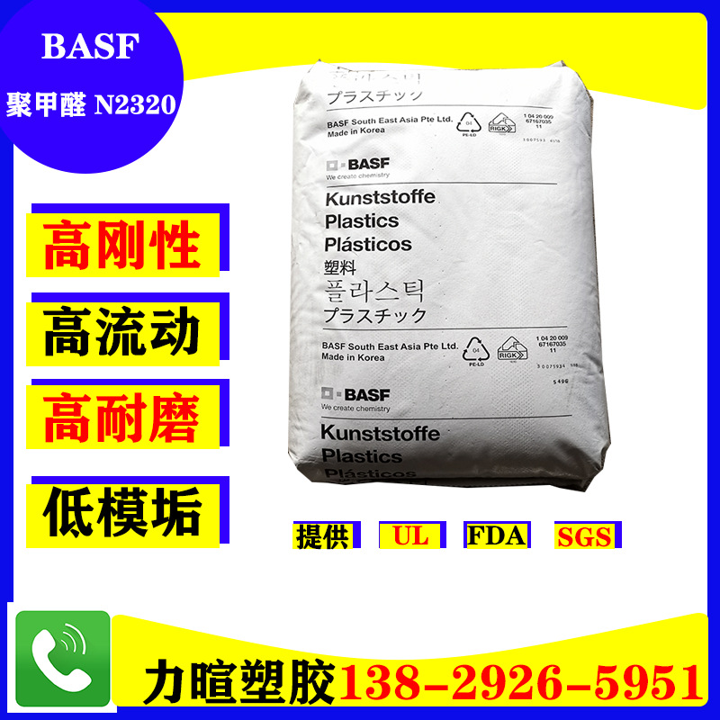 德国巴斯夫POM颗粒 Ultraform N2320 0038符合饮用水NSF及FDA标准