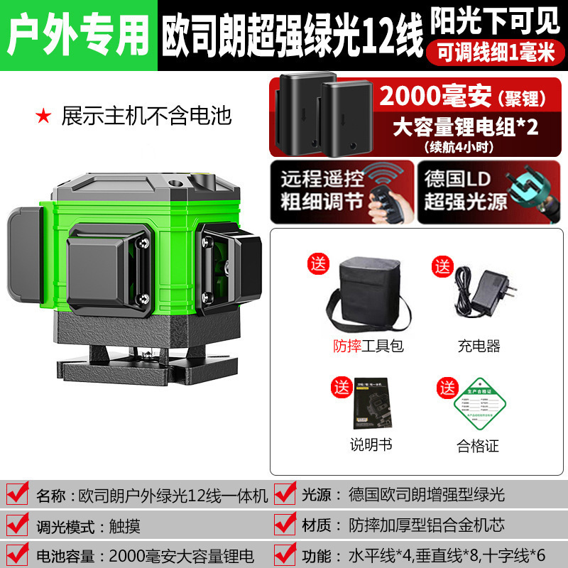 水準器高精度強光細線レーザー赤外線緑光水準器線平水器自動調整屋外|undefined