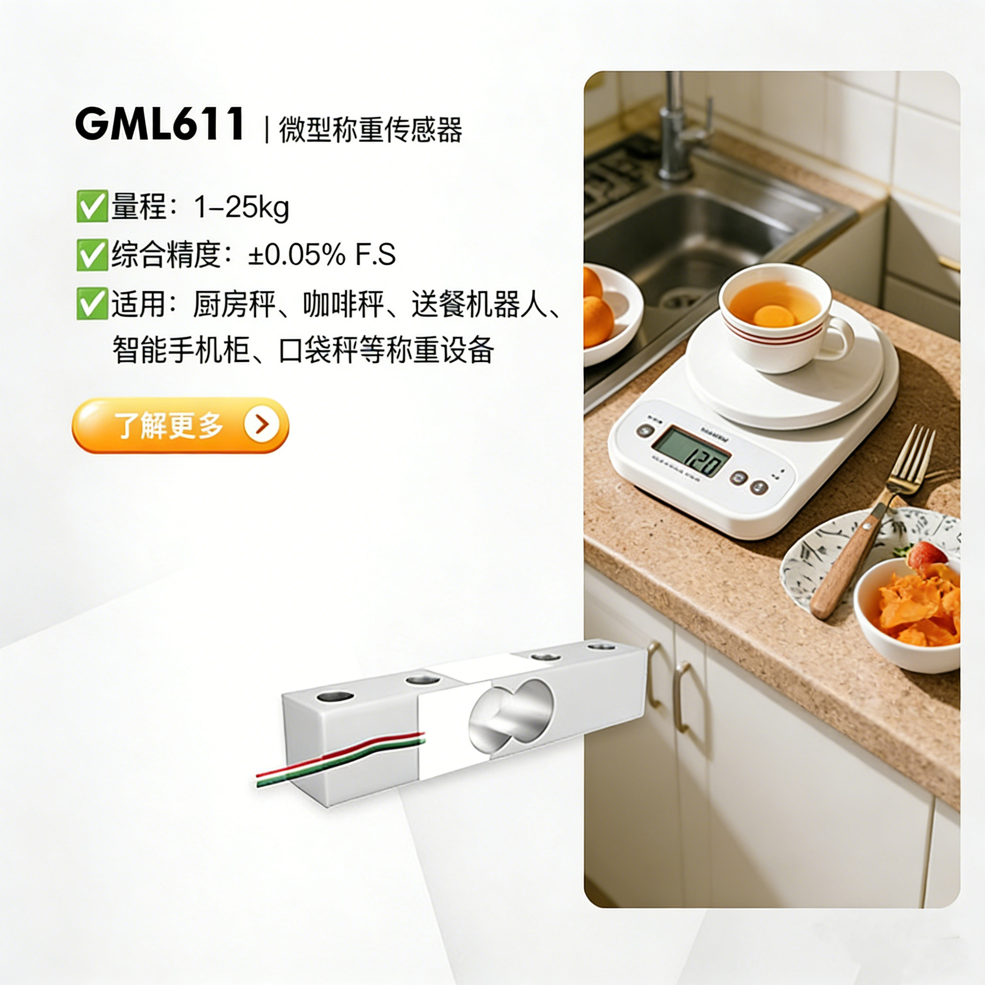 GML611 小量程称重 厨房秤重量传感器 电子微型压力称重传感器
