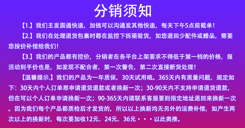 分销须知
