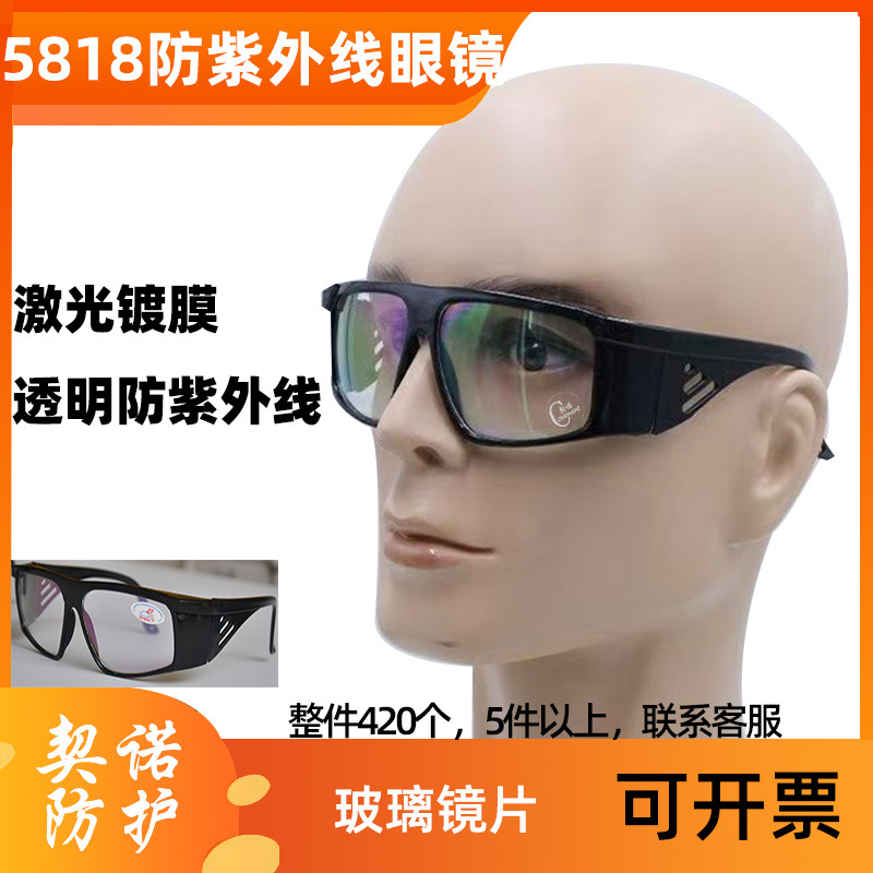 Transparent UV Protection Glasses Glass Lens Splash Protection Strong Light Welding Worker Special Glasses Labor Protection Goggles
