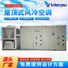 直膨式净化空调机组屋顶式直膨机恒温恒湿组合式空调机组