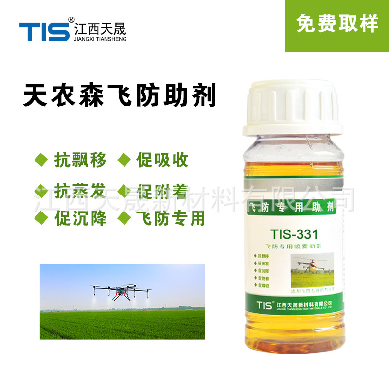 厂家直供 无人机喷洒飞防专用增效助剂 抗漂移 粗沉降 促吸收