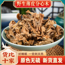 野生分心木500克g天然中药材核桃的壳夹皮芯粉隔心木茶特优级泡水