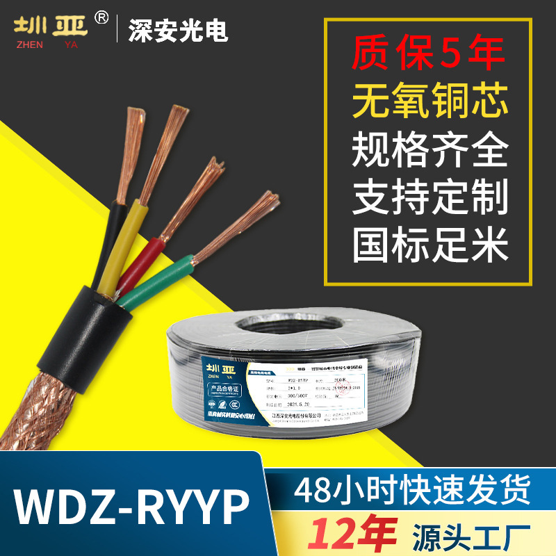 WDZB1-RYYP铜芯阻燃屏蔽电缆电缆300/300VWDZ-RYYP低烟无卤