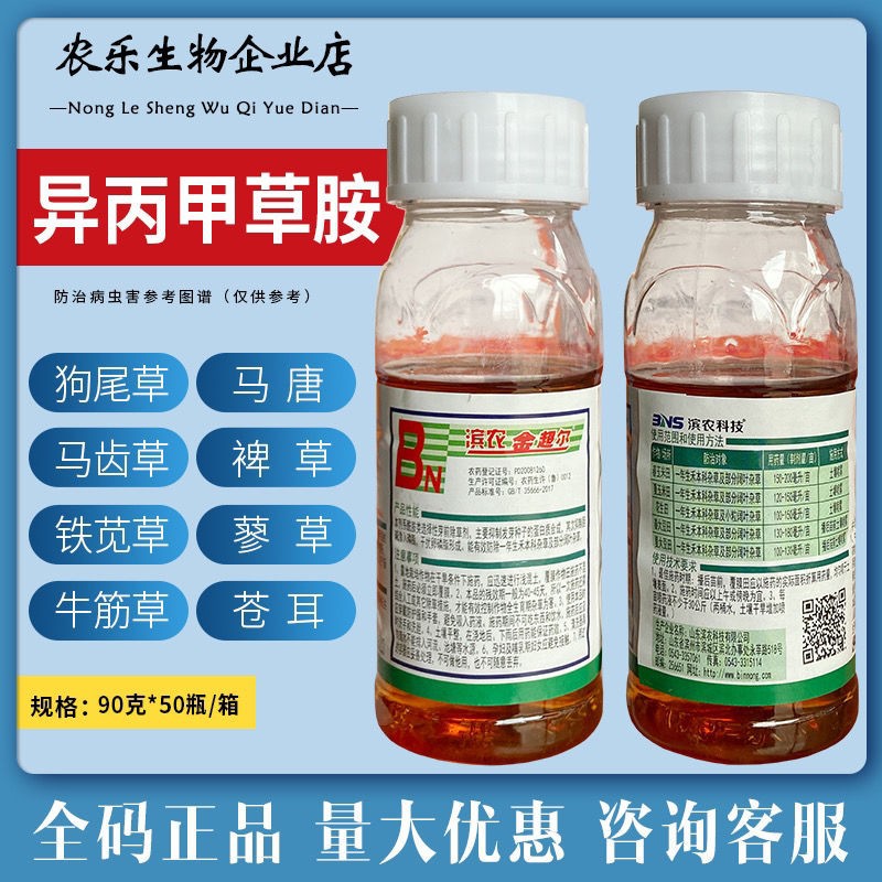 滨农金超尔异丙甲草胺 玉米棉花水稻西瓜苗前封闭封地除草剂农药