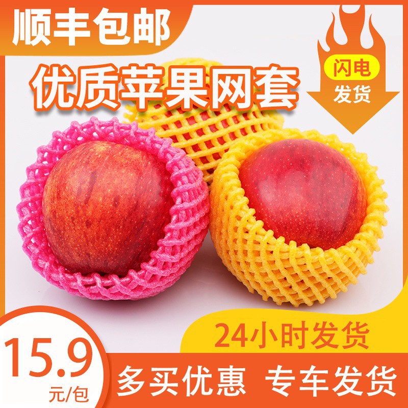 Apple Dedicated fruit Nets Shockproof Anti collision thickening protect Orange packing foam Mesh bags Netbag customized