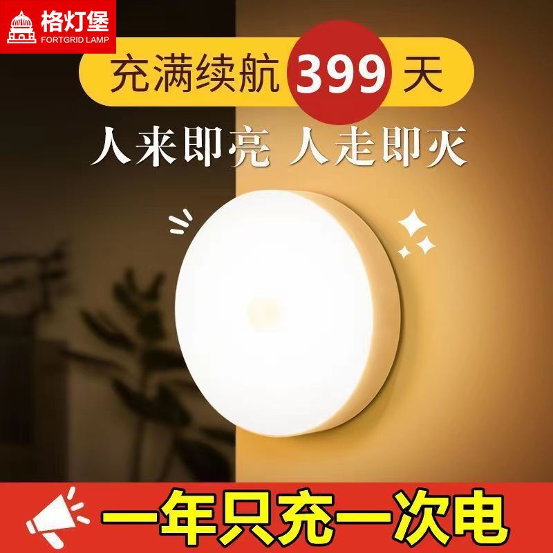 格灯堡 人体智能感应走廊不插电小夜灯超亮厕所楼道宿舍家用新款