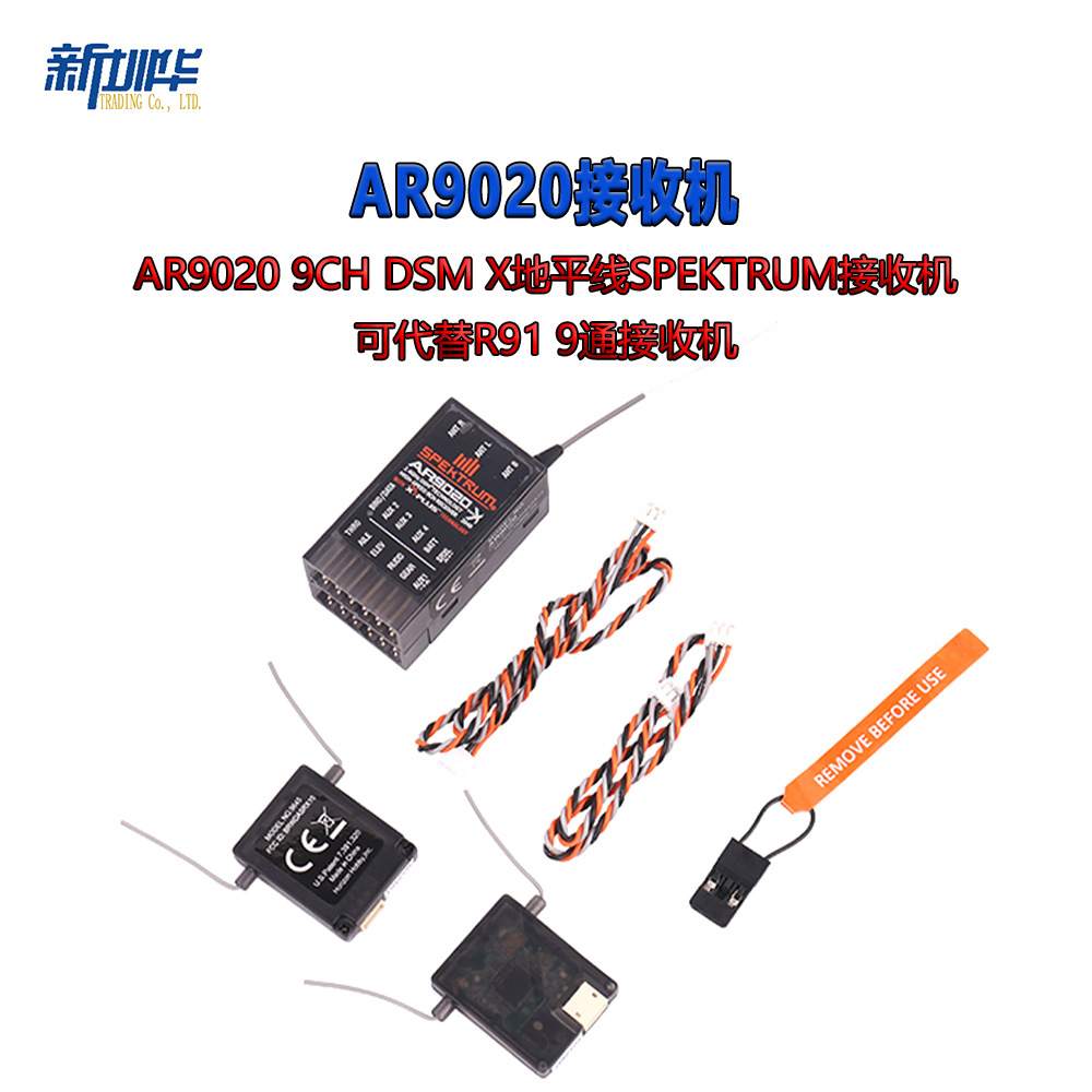 AR9020 9通接收机 9-Channel DSMX\XPlus Receiver  代替JR921