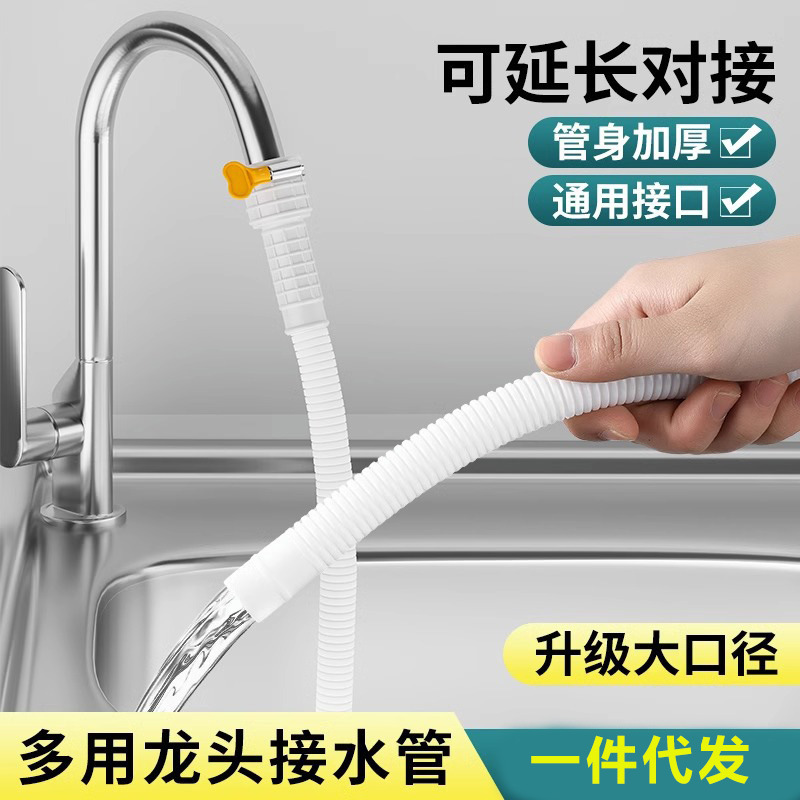 【新款】水龙头延长管多用接水通用接口防溅连器花洒软管延长管用