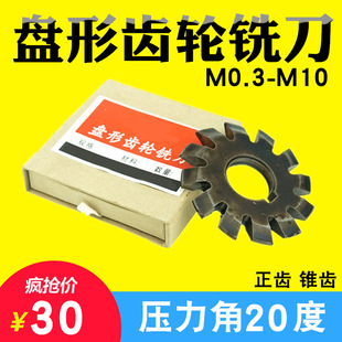 Disc gear milling cutter m0.5 m1m1.25-m10 spur gear milling cutter inch gear DP16 specifications