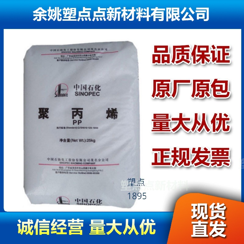 PP/独山子石化/茂名石化S1003 拉丝级 透明 单丝橡塑通用塑料