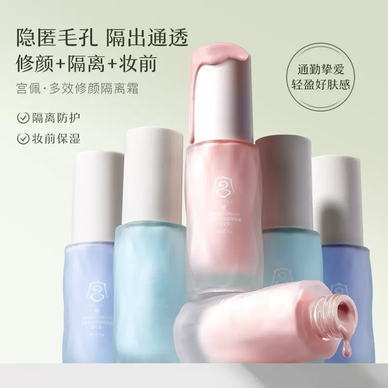 宫佩多效修颜隔离霜 补水保湿遮瑕水润轻薄不卡粉妆前乳面部彩妆