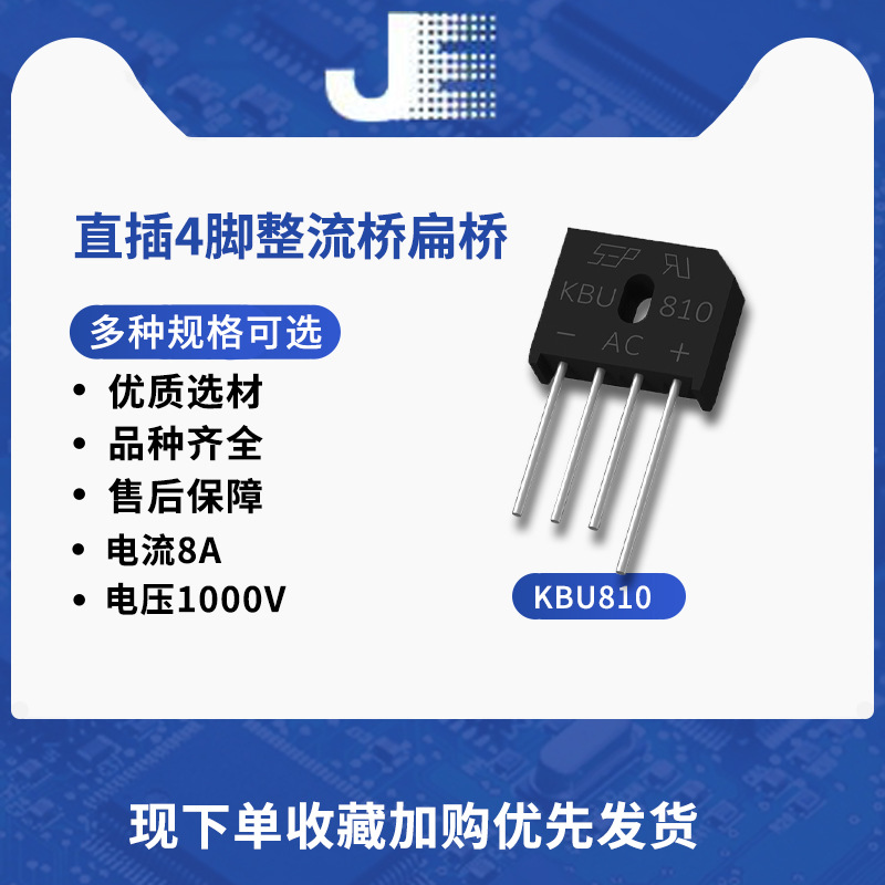 整流桥KBU810 1000V 8A 桥堆