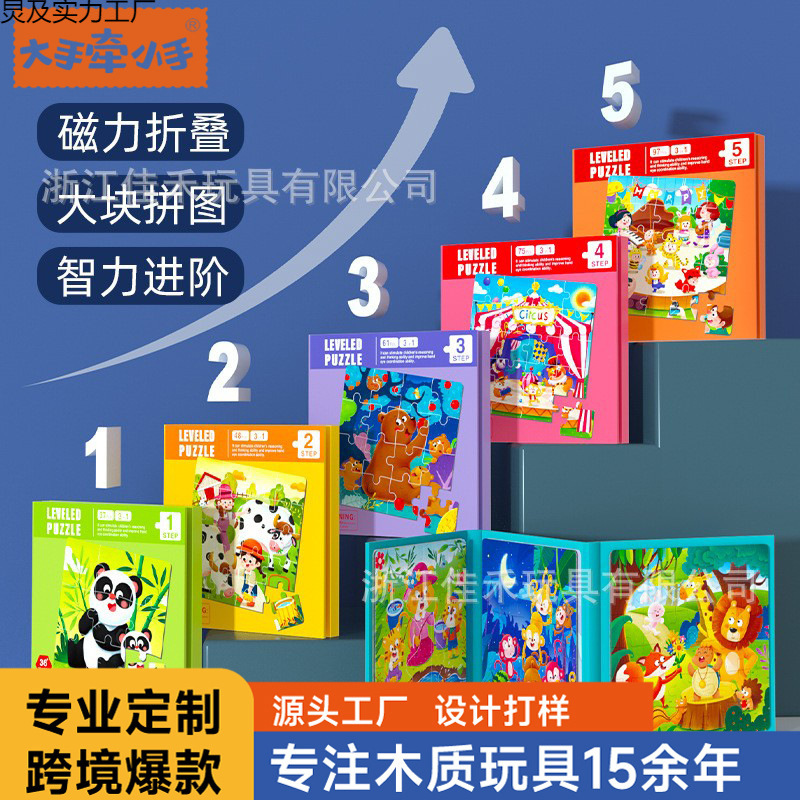 Children's Magnetic Puzzle Educational Story Baby Folding Book 3-5 Years Old Children's Toy Wooden Puzzle