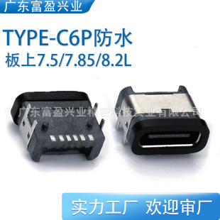 Type-C6P Waterproof Seven-Level Female Base Board 7.35/7.5/7.85/8.2L Four-Pin Smt Single Charging Ip67
