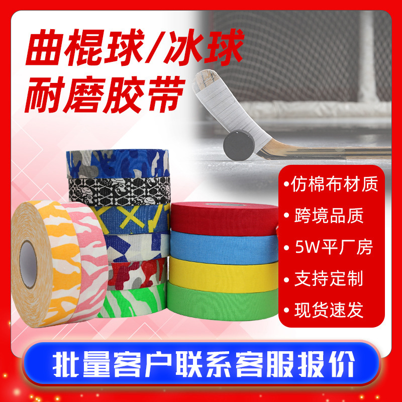 Factory wholesale Hockeytape Hockey hockey tape wear-resistant non-slip club handle tape sports tape